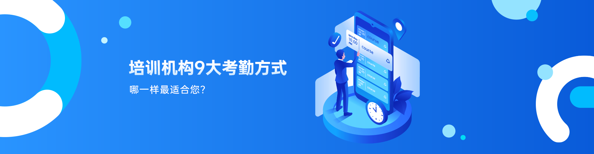 培訓(xùn)機(jī)構(gòu)九大考勤方式，哪一樣最適合您？