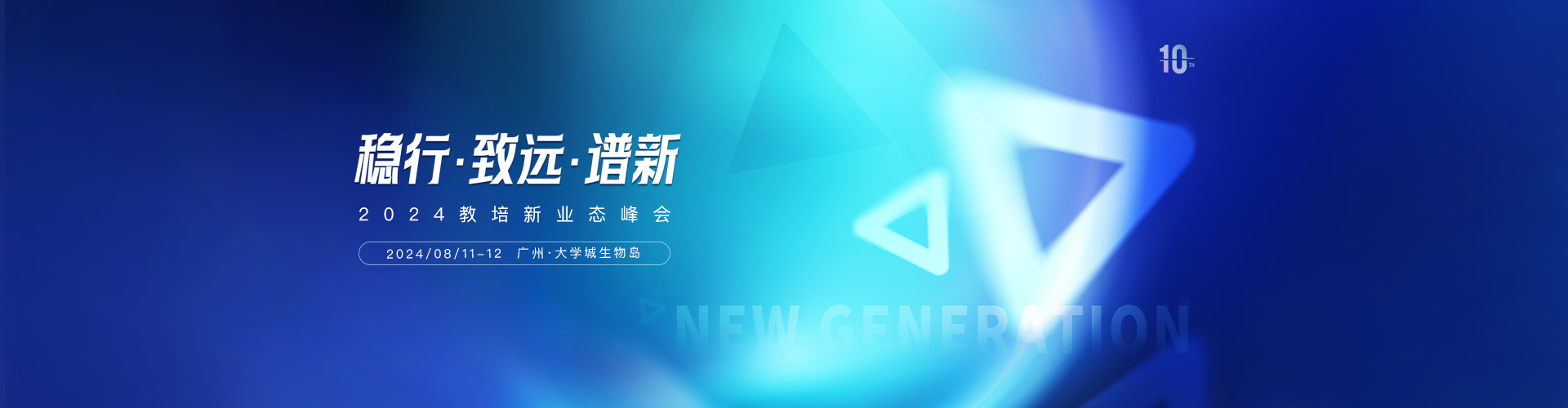 2025第三屆教培新業(yè)態(tài)峰會(huì)預(yù)告，大咖云集！來(lái)廣州，見(jiàn)未來(lái)！